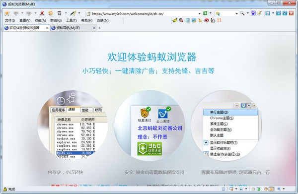 蚂蚁安全浏览器v9.0.0.406