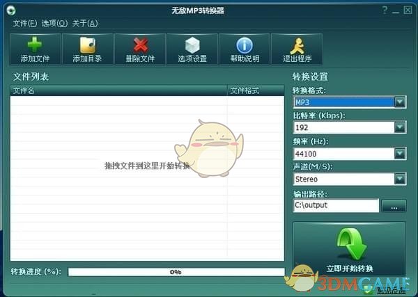 无敌MP3转换器 v6.0.6.2