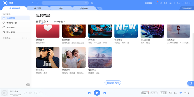 酷狗音乐10.1.93.25473