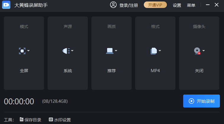 大黄蜂录屏助手64位3.3.1.0