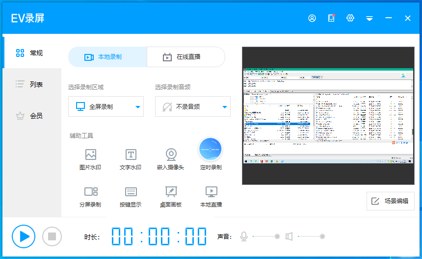 EV录屏32位5.1.5