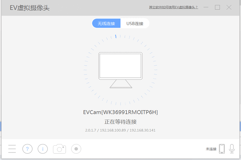EV虚拟摄像头电脑版1.0.9.1