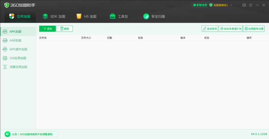 360加固助手电脑版4.1.1.1368