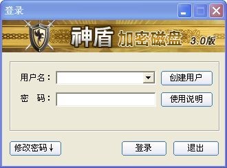 神盾文件夹加密4.0