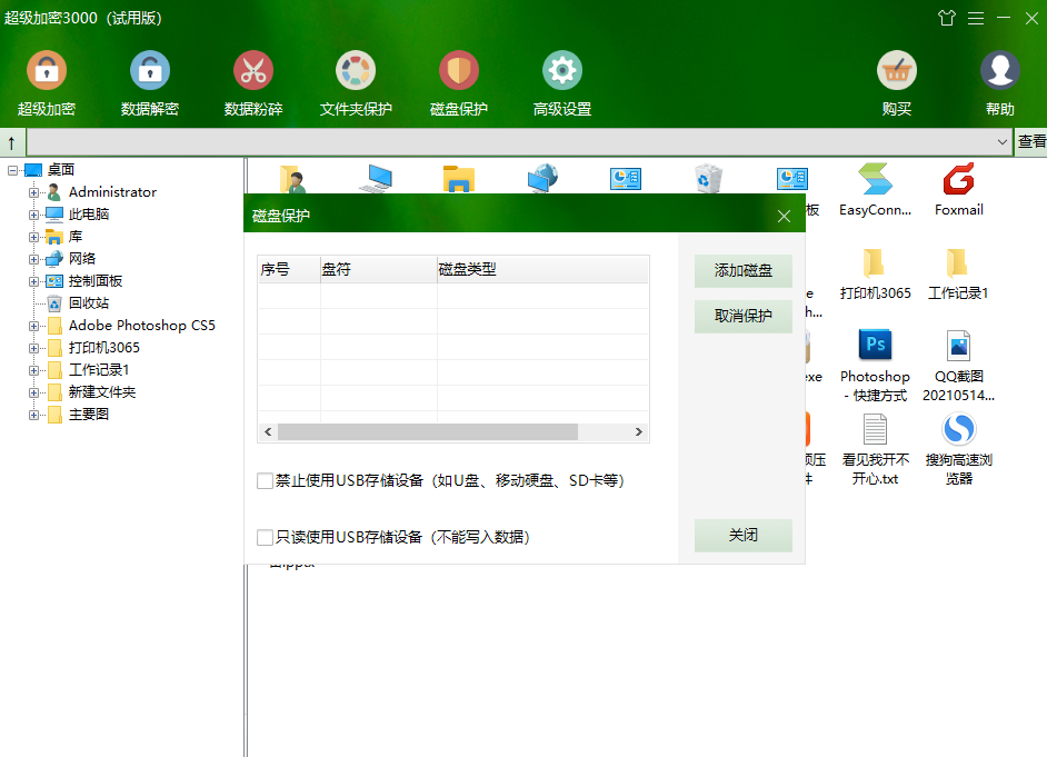 超级加密3000最新版