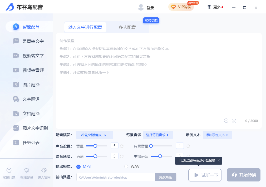 布谷鸟配音软件专业版