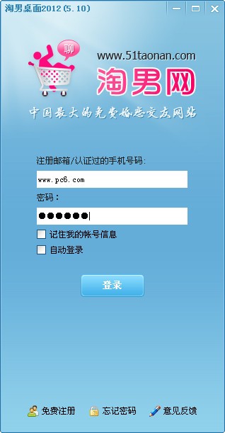 淘男网桌面v4.0.0.4