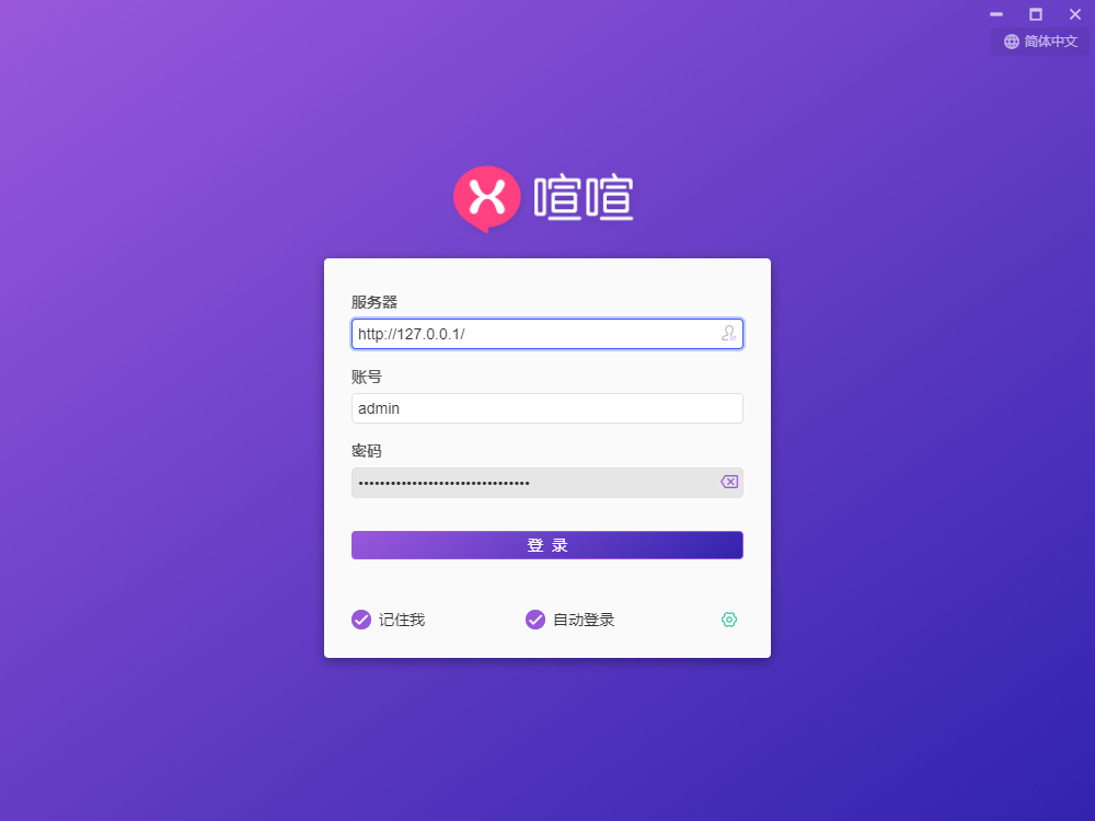 喧喧企业聊天v7.2.1