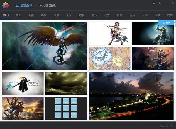 迅雷壁纸旧版本