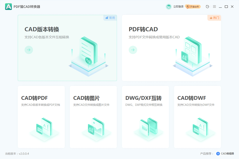 PDF猫CAD转换器2.0.0.9
