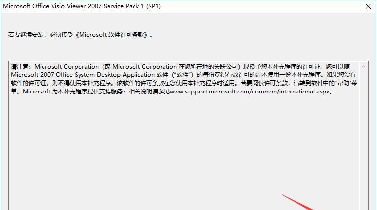 Visio Viewer 2007
