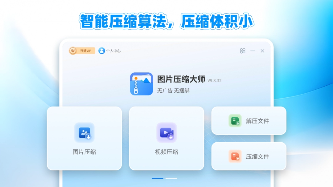 图片压缩大师最新版