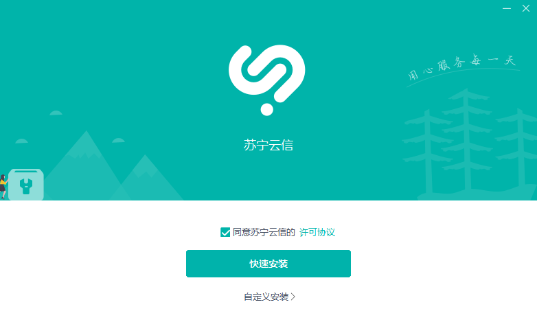 苏宁云信工作台-基础接待模式v5.5.5