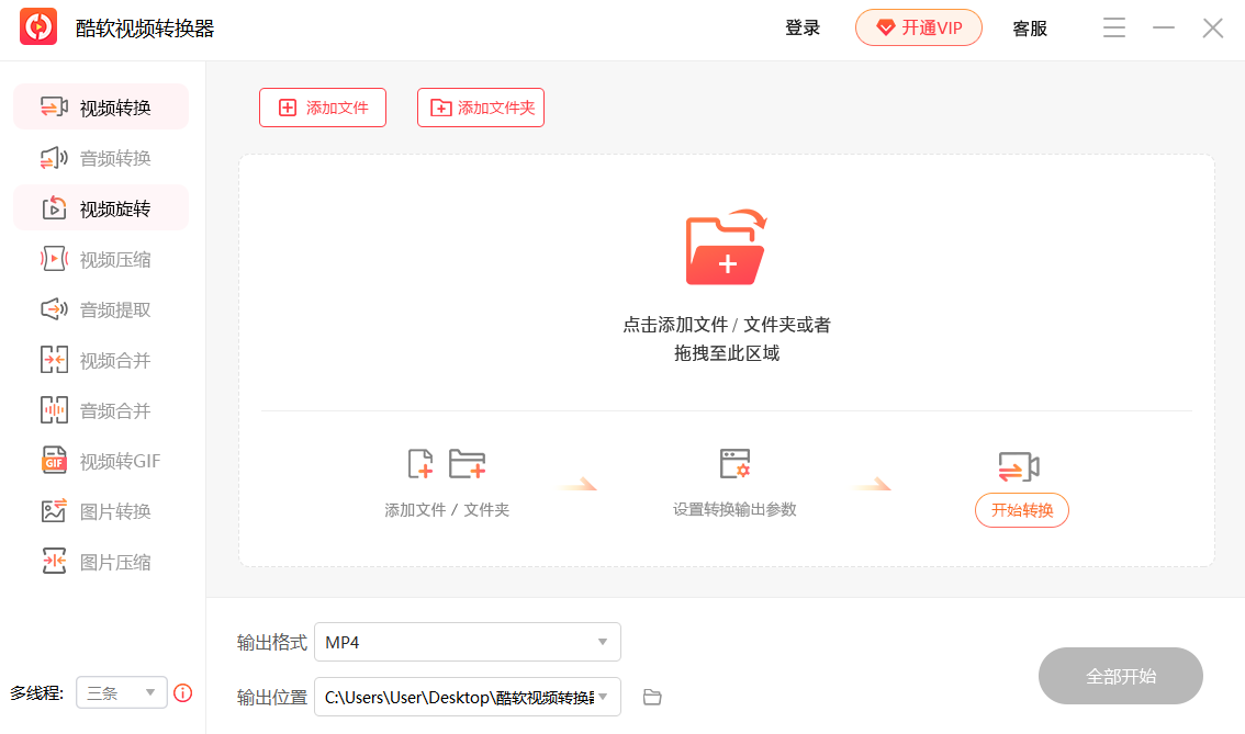 酷软视频转换器电脑版2.0.2.3