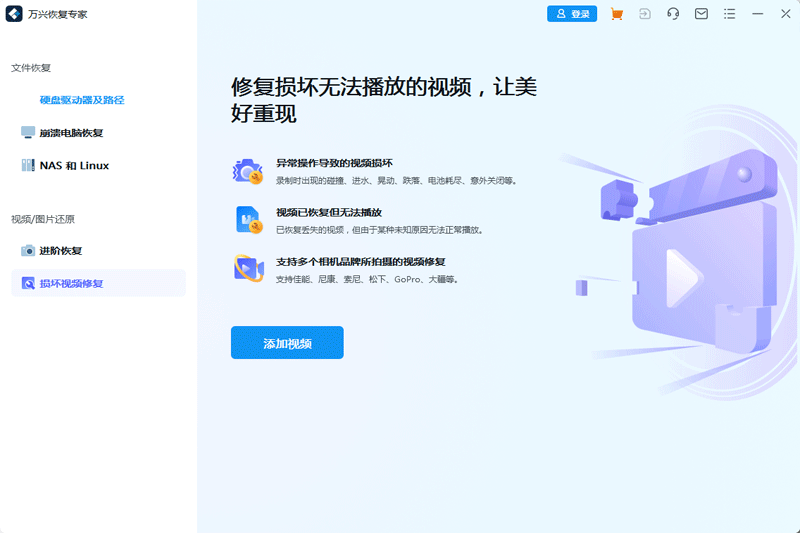 万兴恢复专家8.0.2