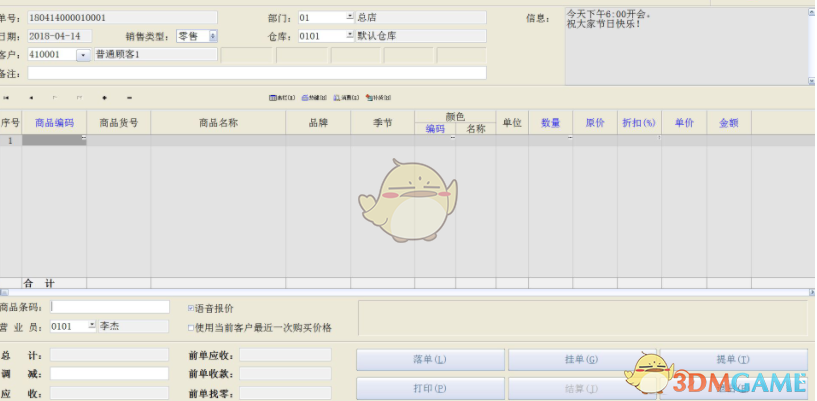 速拓服装鞋帽管理系统
