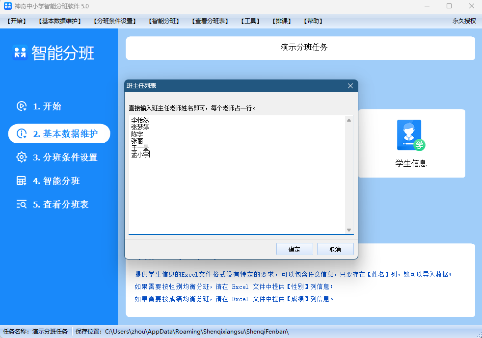 神奇中小学智能分班软件5.0