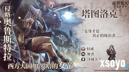 歧路旅人大陆的霸者5