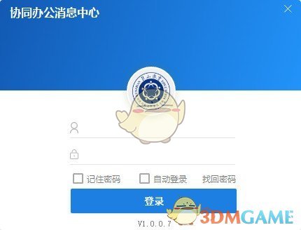 协同办公消息中心