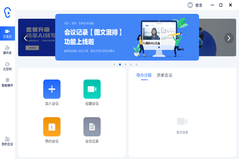 讯飞听见v2.0.0805