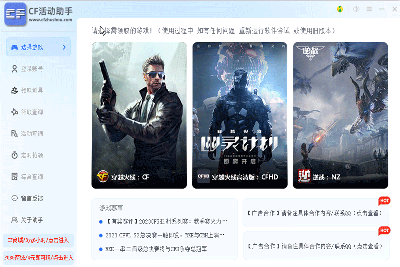 CF活动一键领取助手5.9.6