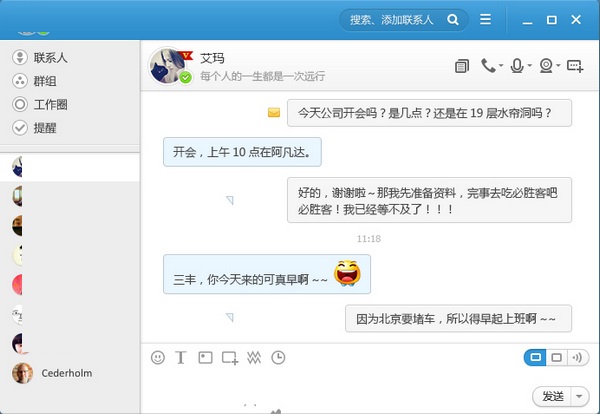 飞信办公版v1.30.06.932
