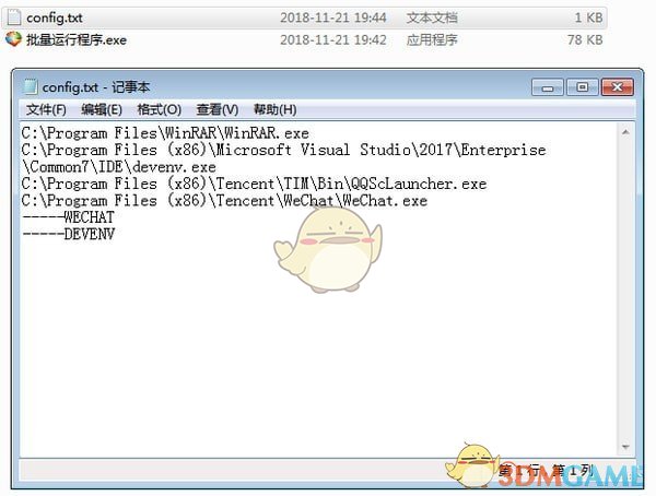批量运行程序小工具v1.0