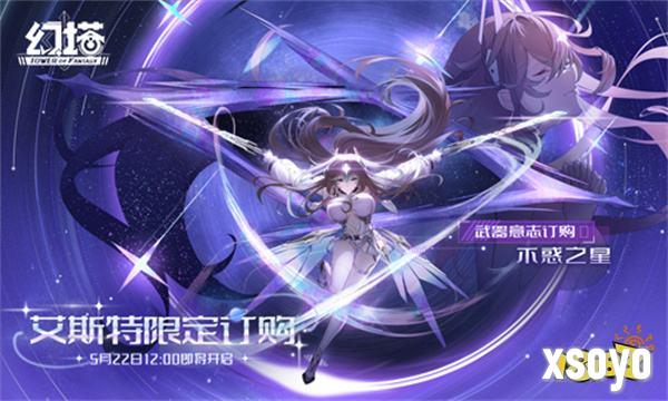 不惑之星 《幻塔》拟态“艾斯特”角色介绍
