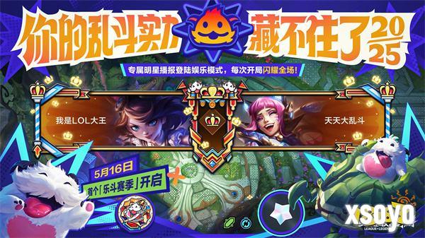 《英雄联盟手游》乐斗赛季来袭，升级玩法、超爽套路畅享无限乐趣！