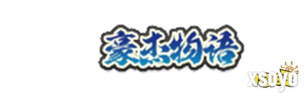 【活动爆料】丰厚福利已就位，传说自来也高招活动前瞻!