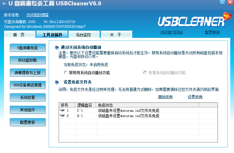 USBCleaner64位v6.0