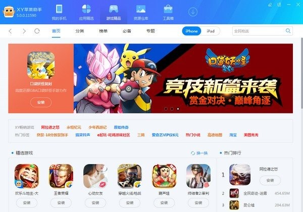XY苹果助手64位v5.0