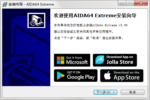 AIDA64汉化版