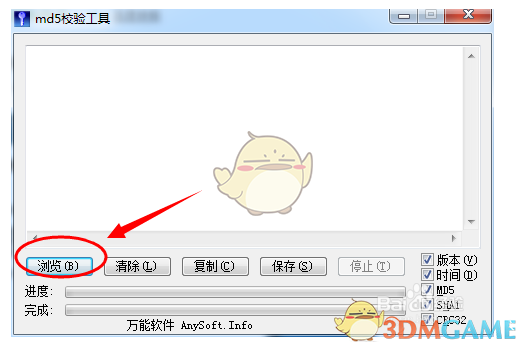MD5校验工具绿色版