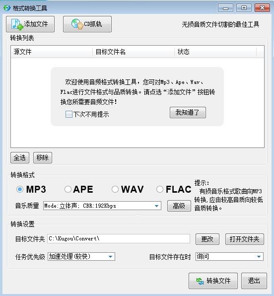 酷狗格式转换工具64位v 7.6.9
