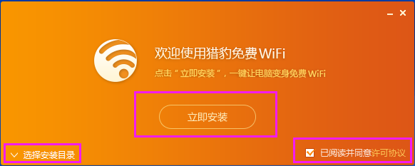 猎豹免费wifi校园神器