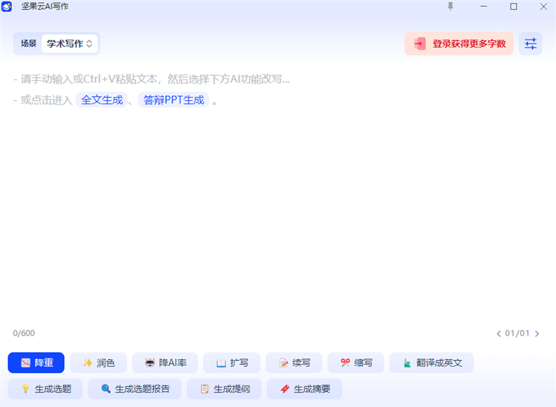 坚果云AI写作免费版