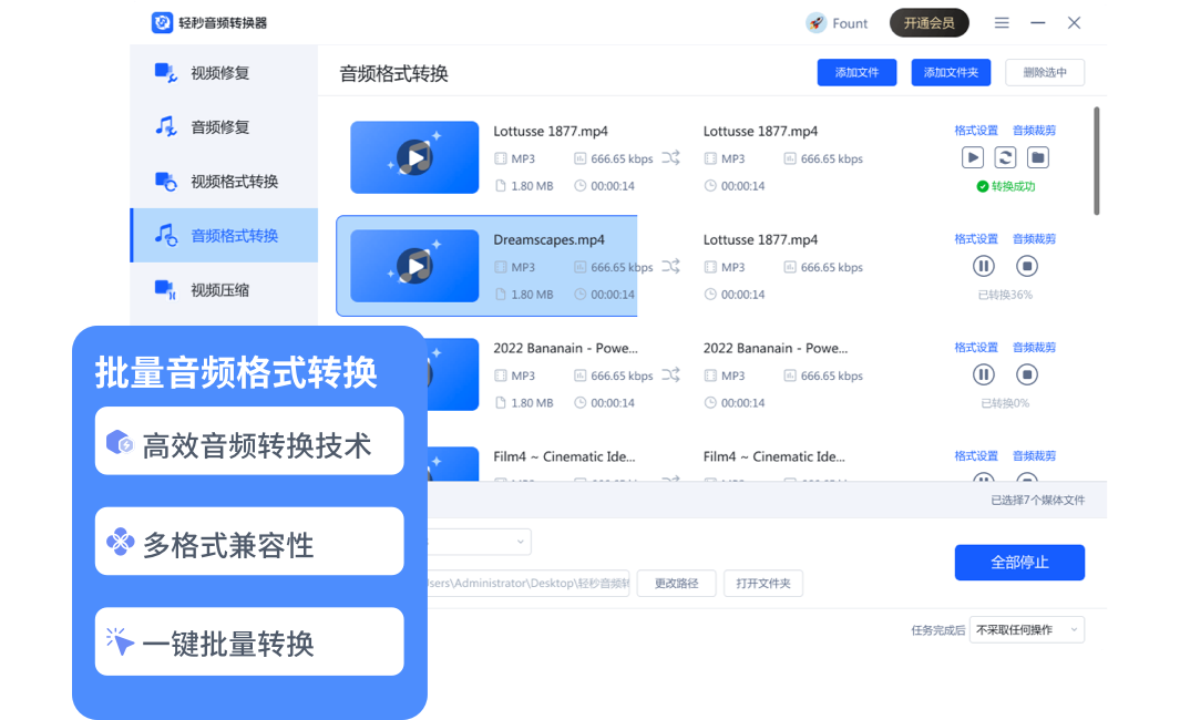 轻秒音频转换器1.1.3.6