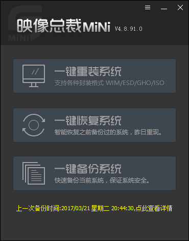 一键还原备份SGIMINI通用版