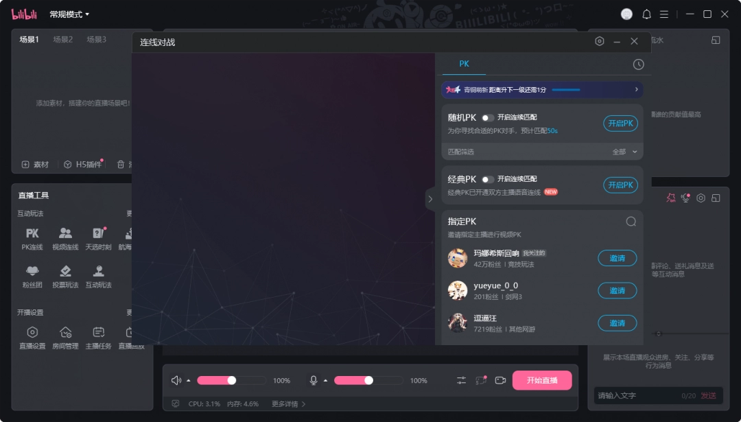 哔哩哔哩直播姬7.10.1.8850