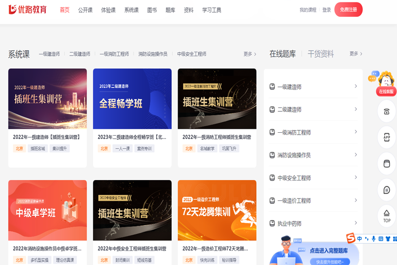优路教育5.4.0.1