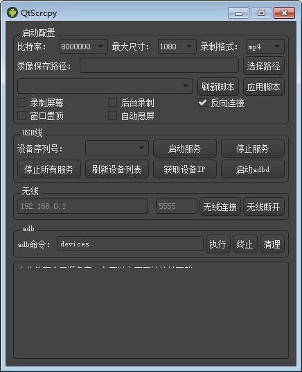 QtScrcpy64位v1.4.5