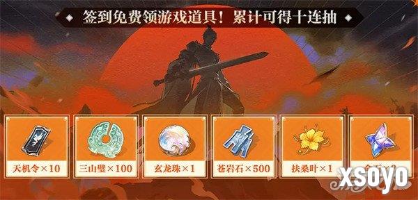 三国志幻想大陆2枭之歌公测有哪些福利 公测福利汇总
