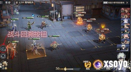 三国志幻想大陆2枭之歌战斗回溯是什么 战斗回溯系统介绍一览