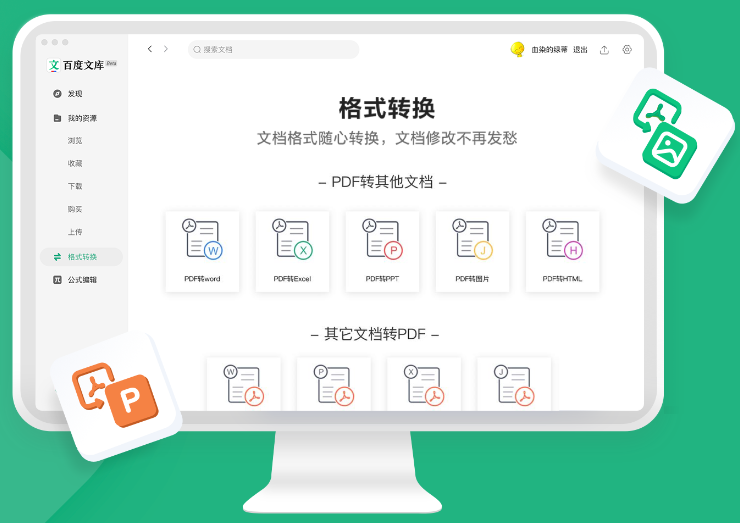 百度文库v1.2.4