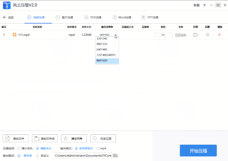 风云压缩软件2.0.1