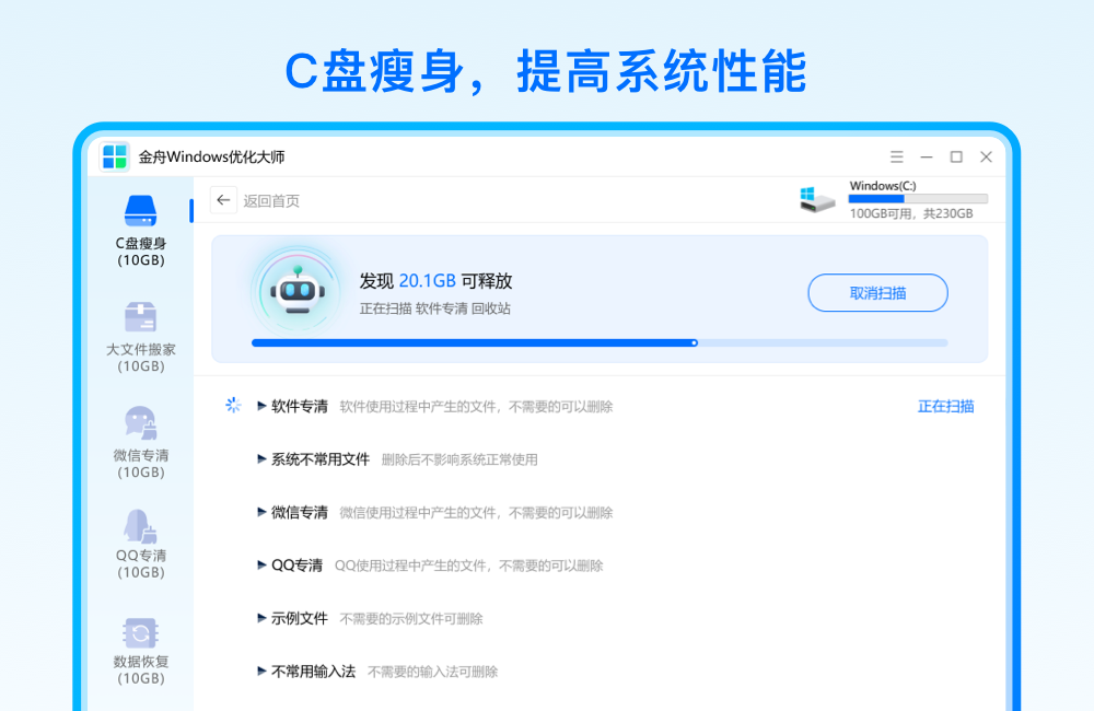 金舟windows优化大师32位2.1.0