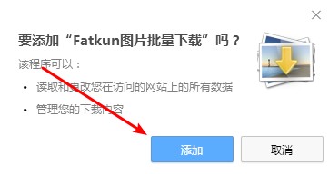 Fatkun图片批量下载64位v5.6.1