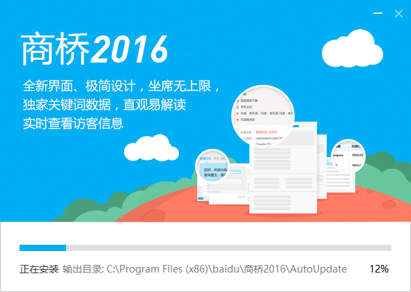 百度商桥1.8