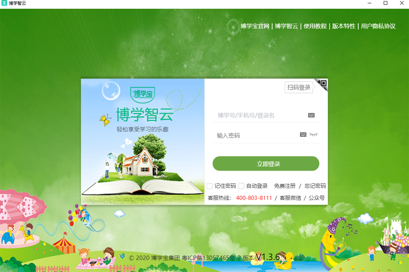 博学智云v1.3.6